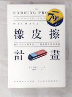 【書寶二手書T2／心理_CVQ】橡皮擦計畫-兩位天才心理學家一段改變世界的情誼_麥可．路易士