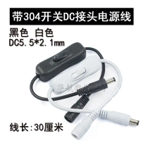 สายสวิตช์ DC, 12V, พร้อมขั้วต่อ DC สวิตช์ 304, สายสวิตช์ควบคุมกุญแจ, สายเคเบิลขั้วต่อ DC5.5 ตัวผู้แล
