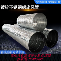不鏽鋼排煙罩 鍍鋅白鐵皮螺旋風管不銹鋼焊接消防除塵風管圓形出風口排煙通風管