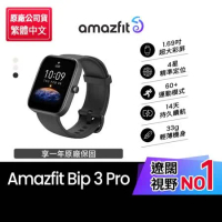 【Amazfit 華米】Bip 3 Pro大螢幕運動GPS心率健康智慧手錶進階版
