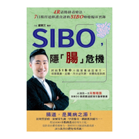 SIBO隱腸危機(終結SIBO小腸菌叢過度增生改善腸漏.血糖.內分泌失調.自體免