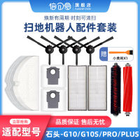 適配石頭掃地機器人G10 PLUS/G10S PRO配件清潔滾刷邊刷抹布塵袋