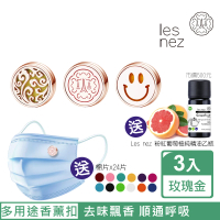 【Les nez 香鼻子】精油香薰口罩磁扣-12mm玫瑰金/三件組(les nez、山中雲霧、HAPPY)