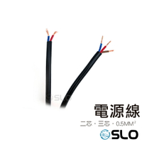 【APP4%點數】SLO【延長電源線】台灣發貨 2線 3線 電源線 加長電源線 0.5mm平方 加裝 霧燈 燈條 行車記錄器 便利安裝