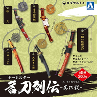 全套5款【日本正版】名刀列傳鑰匙圈 P2 扭蛋 轉蛋 第2彈 鑰匙圈 吊飾 刀劍 青島 AOSHIMA - 105184