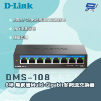 【D-Link】昌運監視器   DMS-108 8埠無網管Multi-Gigabit多網速交換器
