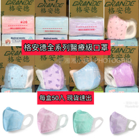 ⚡現貨*格安德醫用口罩*國家隊編號#26【台灣製造】限時搶購* 醫療口罩 立體口罩、格安德 友你 康匠 淨新 南六