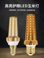 led燈泡燈泡高亮蠟燭云石家用室內玉米節能吊燈三色變光照明光源