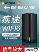 【WiFi6】小米路由器AX3000全千兆端口WiFi6家用高速穿墻王5G雙頻無線光纖大功率增強大戶型紅米AX6 1891-樂購