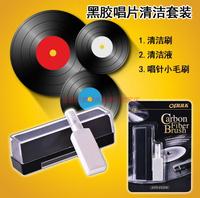 LP黑膠唱片唱機電唱機留聲機唱針清潔刷靜電刷除塵清潔劑套裝