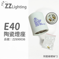 E40 1500W 600V 陶瓷燈頭 燈座 (無線材)_ZZ690036