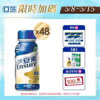 LINE導購10%【亞培】 安素香草減甜菁選隨身瓶(237ml x24入)x2箱