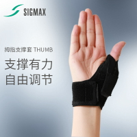SIGMAX拇指固定型護腕THUMB腱鞘炎日本進口護腕媽媽手鼠標手男女