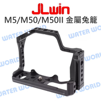 JLwin 金屬兔籠 CANON EOS M5 M50 M50II 冷靴擴充 提籠 快拆 邊框【中壢-水世界】