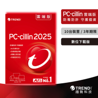 趨勢 PC-cillin 2025 雲端版 三年十台防護版 ESD(序號下載版)