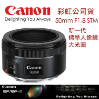 【eYe攝影】送副廠遮光罩 Canon EF 50mm F1.8 STM 大光圈 人像鏡 鏡頭 彩虹公司貨