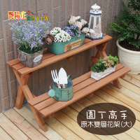 【艷陽庄】雙層多用途花架-大(園丁高手 園藝造景 木製花架)