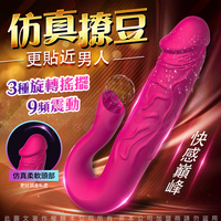 Secwell 波塞冬 仿真+撩豆 女用震動搖擺震動棒【72299 跳蛋 按摩器 自慰器 按摩棒 情趣用品 SM  保險套 催情 情趣提升 仿真老二】【情趣職人】