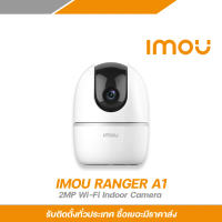 IMOU กล้องวงจรปิด รุ่น IMOU A1 IPC-A22EP-G-V2 IPC-A22EP- ความละเอียด 2 ล้านพิกเซล (3.6mm) ความชัด 10
