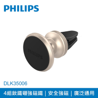 【Philips 飛利浦】不脫落磁吸式車用手機支架 DLK35006