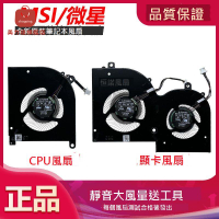 適用于微星 MS-1571 1572 創造者Z16 Creator Z16 A11UET 風扇[DD0322005]