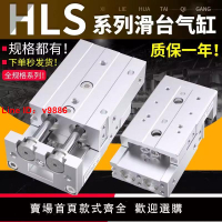 【台灣公司 超低價】亞德客型氣動HLS滑臺氣缸HLS6/8/16/20/25x10X20X30X40X50X75SAS