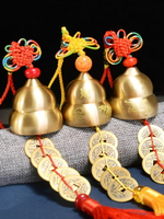 五帝錢鈴鐺掛件純銅葫蘆風鈴中國結掛飾客廳家居銅鈴梵音鈴