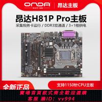 {公司貨 最低價}Onda/昂達 H81P Pro全固版臺式機電腦主板 雙PCI/COM插槽辦公工控