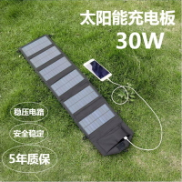 免運 太陽能折疊充電板 30W太陽能板便攜式家用6折疊包手機電池寶野外應急快充電器電源板
