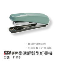本月熱銷推薦 滿額再折【史代新文具】手牌SDI 1111B 樂活輕鬆型釘書機(10號)