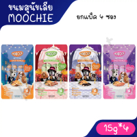 [แพ็ค4ซอง] Moochie ขนมสุนัขเลียมูชี่ 15g x 4 ซอง