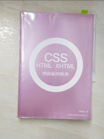 【書寶二手書T7／電腦_ID5】CSS.HTML.XHTML精緻範例辭典_原價450_楊東昱