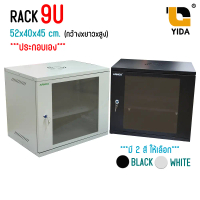 ส่งฟรี ตู้ RACK 9U ลึก 40 ซม  Rack Cabinet 9U (40 cm.)  Rack Cabinet 9u Wall Mount Rack สีขาว/สีดำ (