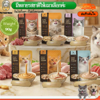 NOCCIOTO อาหารแมวเปียก 90g  98% โปรตีนสัตว์  3 รสชาติ  12 ซอง | ส่งไว สัตว์เลี้ยง อาหาร น้อง แมว บํา