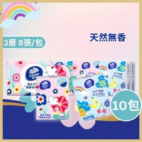 維達 - 維達 【10包裝】 維達三層小包紙手巾 手帕紙多巴胺無香3層8片小包紙巾便攜面巾紙餐巾紙10包/條 維達隨身紙巾 Parallel import 平行進口