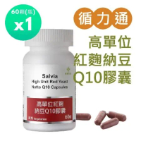 【佳醫】Salvia高單位紅麴納豆Q10膠囊(全素)60顆/瓶三效合一足量關鍵配方