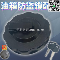 【卓越優選館】適用格爾發亮劍重卡貨車攪拌油箱蓋油箱防盜鎖K3K3A5K6配件