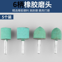 橡膠磨頭3/6mm柄橡皮磨頭拋光除銹彈性打磨頭電磨機配件小電磨頭
