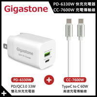 【Gigastone】33W 充電器組合包【三井3C】