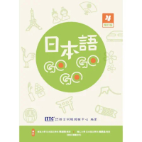 日本語GOGOGO 4 增訂版[79折] TAAZE讀冊生活