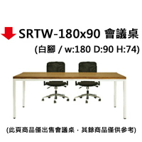 【文具通】SRTW-180x90 會議桌