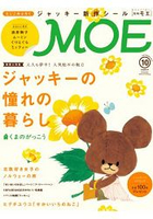 MOE 10月號2015附小熊學校傑琪新作貼紙