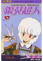 銀翼超人02