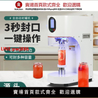 封罐機商用全自動奶茶店飲料包裝鋁罐封口機智能封碗機廠家批發【臺灣公司 優質服務】