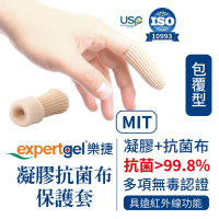 【Expert Gel】凝膠 腳趾/手指保護套(護指套)
