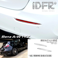 【IDFR】Benz 賓士 A-class W177 2019-on 鍍鉻銀 後反光片框 後保桿飾框(後反光片框 後保桿飾框)