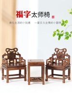 雞翅木質微縮家具模型擺件 紅木雕刻微型小椅子家居 實木制工藝品