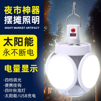 充電LED燈泡太陽能燈家用照明超亮戶外應急夜市燈擺攤露營野營燈