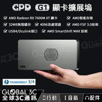 GPD G1 迷你顯卡擴展塢 AMD RX7600M XT顯卡 GPD WIN MAX2【APP下單9%點數回饋】