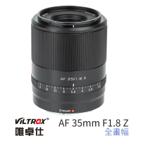 VILTROX Z 35mm F1.8 For Nikon Z 全畫幅 公司貨(大光圈 標準鏡頭 全畫幅 Z5 Z6 Z7)